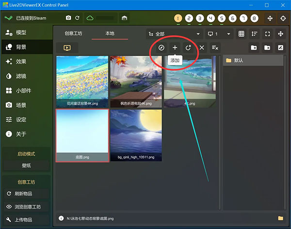 live2dviewerex电脑版
