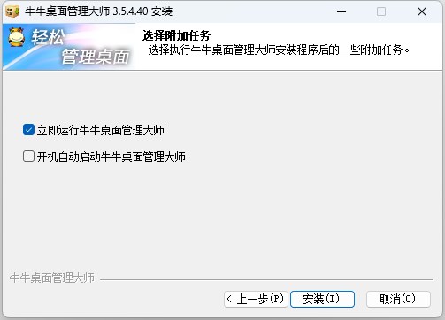 牛牛桌面管理大师官方版