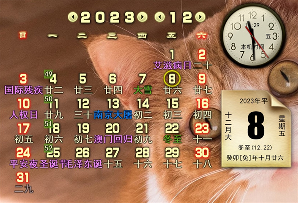 飞雪桌面日历电脑版