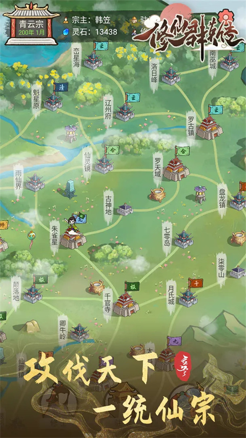 修仙群英传最新版