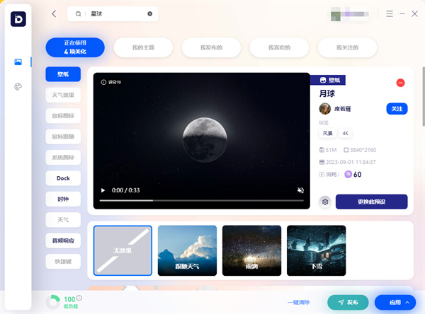小桌面DeskDIY官方电脑版(动态Ai桌面)