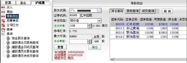 英大证券网上交易融资融券版