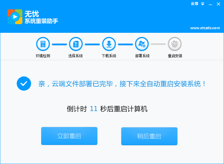 无忧系统重装助手官方版