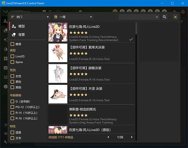 live2dviewerex电脑版