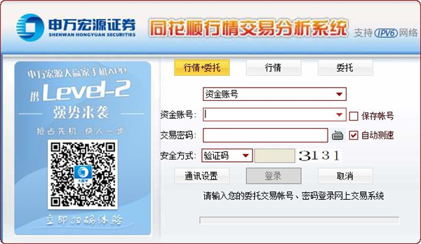 申万宏源同花顺旗舰版