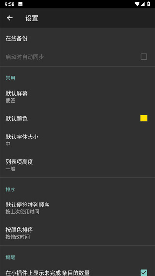 彩色笔记ColorNote