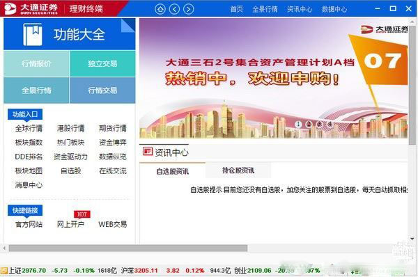 大通证券金融终端