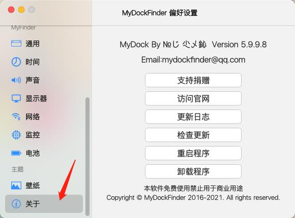 MyDockFinder(仿MacOS美化软件)