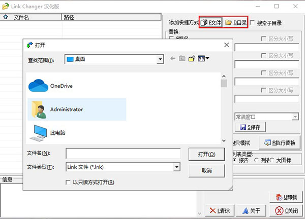 Link Changer(快捷方式修改工具)