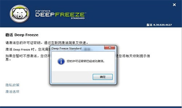 冰点还原精灵(DeepFreeze)注册版