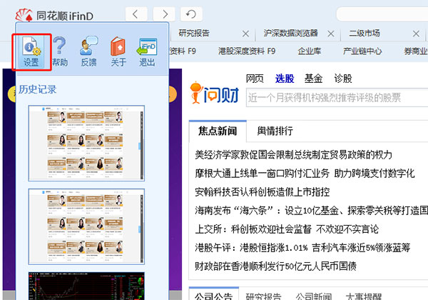 同花顺iFinD青春版