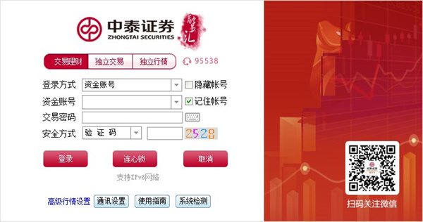 齐鲁证券融易汇新版pc端