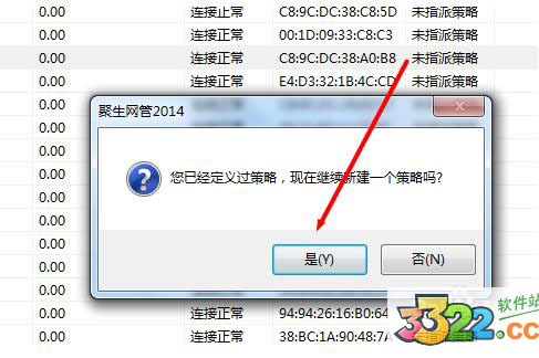 聚生网管网络行为管理系统