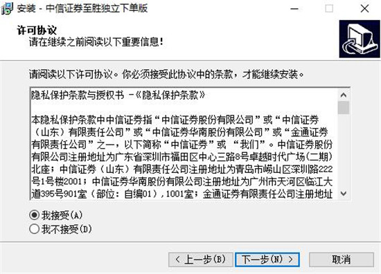 中信证券至胜版独立下单系统
