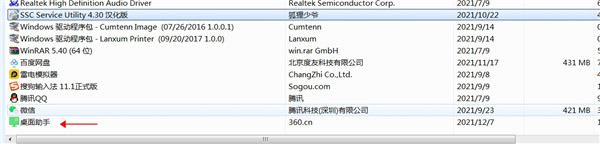 360桌面助手电脑版最新版