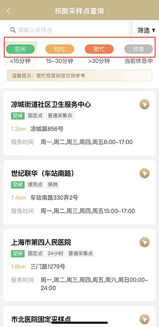 随申办市民云APP