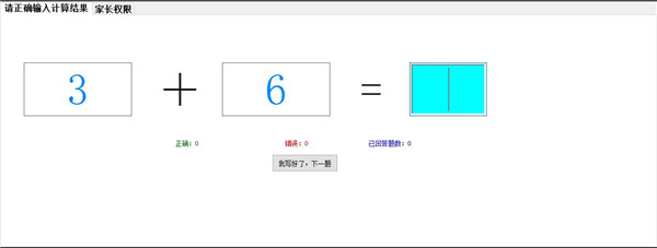 儿童算术开机密码锁电脑版