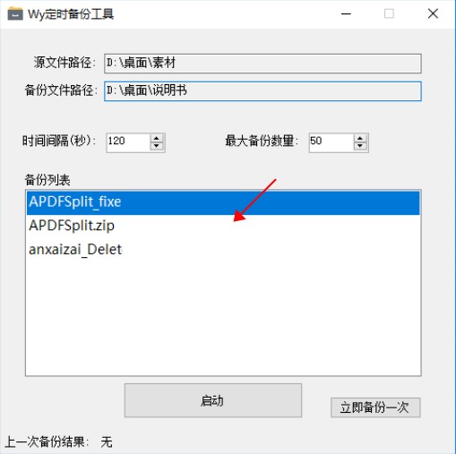 Wy定时备份工具绿色版