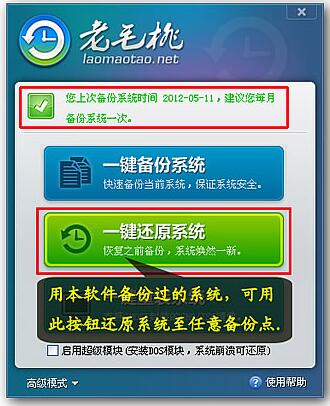 老毛桃一键还原工具