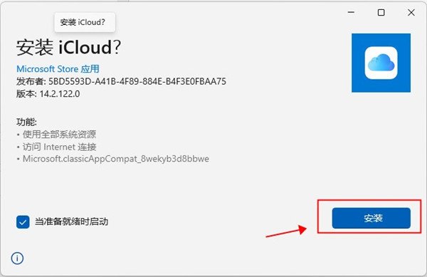 icloud电脑版