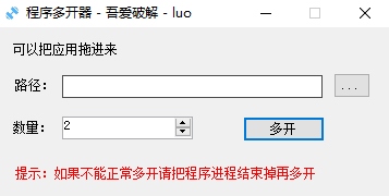 吾爱程序多开器电脑版