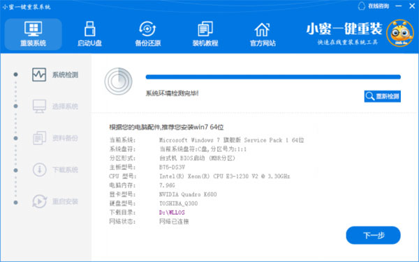 小蜜一键重装机助手官方版