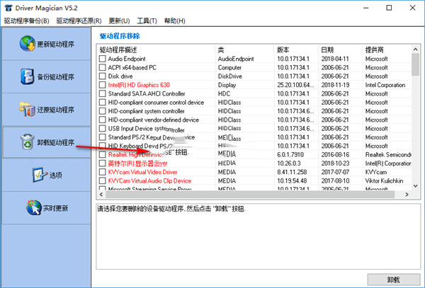 Driver Magician官方版(驱动程序备份工具)