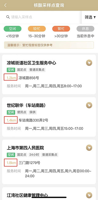 随申办市民云APP