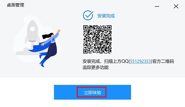 微软桌面助手(deskman)免费版