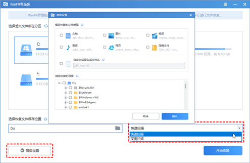 WinFR界面电脑版