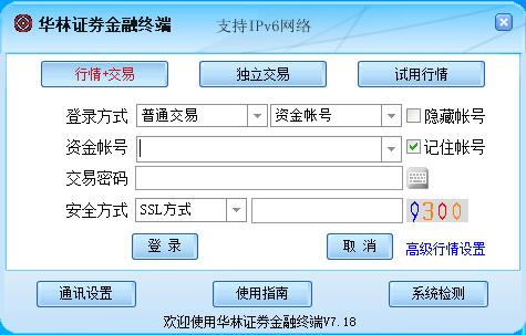 华林网上交易金融终端