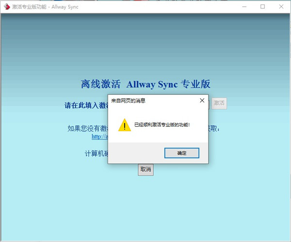 Allway Sync 21(多文件夹同步软件)专业免费版