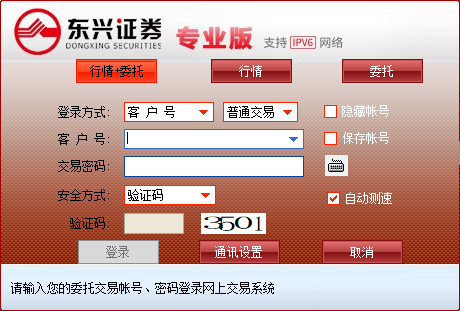 东兴证券专业版