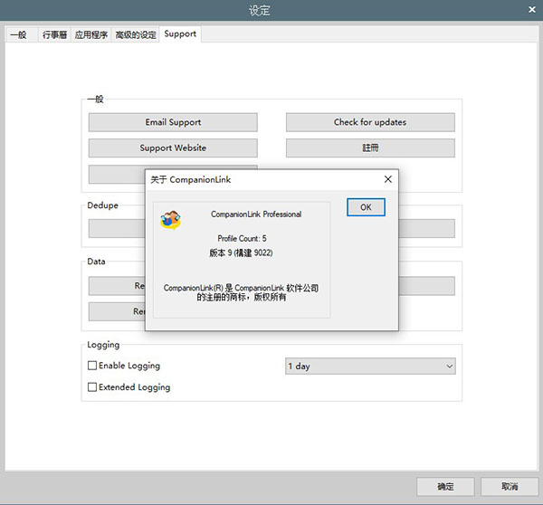 CompanionLink(数据同步工具)