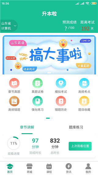 升本啦app官方版