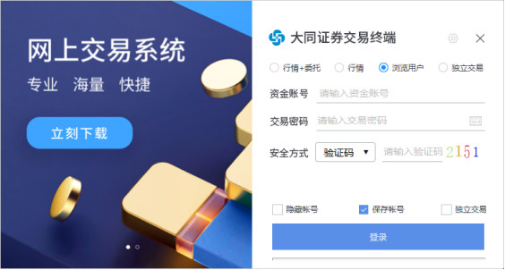 大同证券同花顺网上交易平台