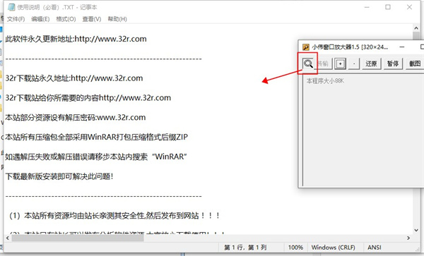小伟窗口放大器官方版