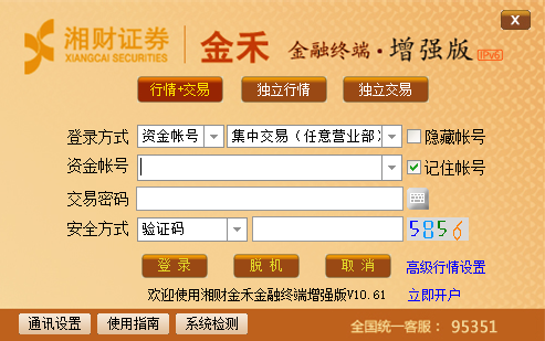 湘财证券金禾金融终端增强版