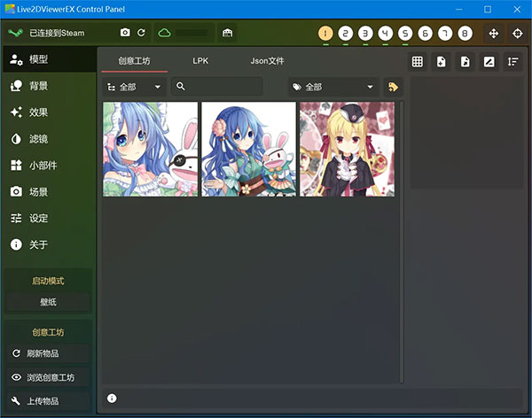 live2dviewerex电脑版