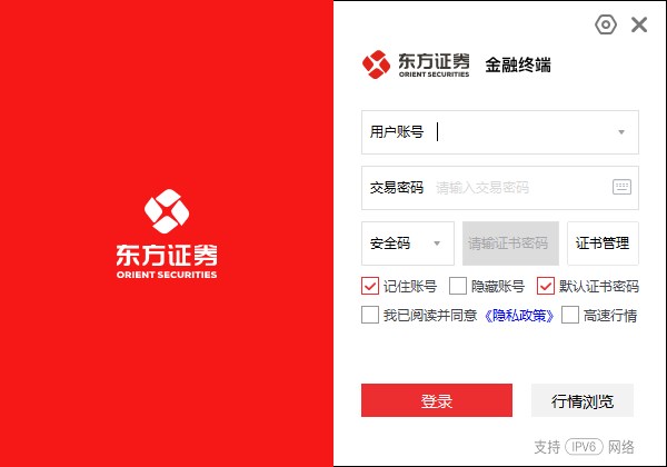 东方证券同花顺金融终端