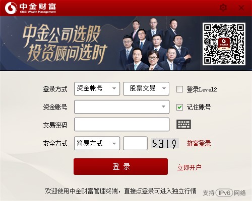 中金财富管理终端PC版