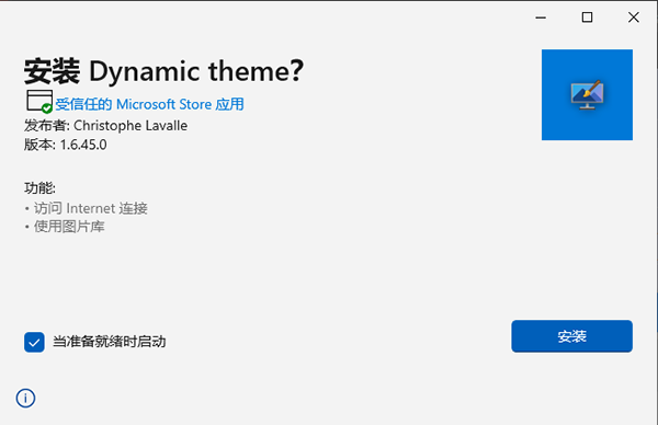 Dynamic Theme(动态主题软件)win10版