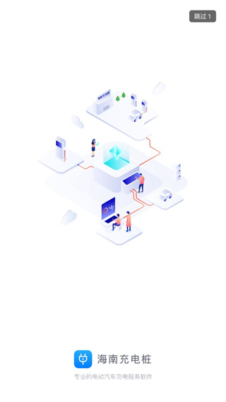 海南充电桩官方版