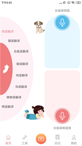 动物语言翻译器app免费版