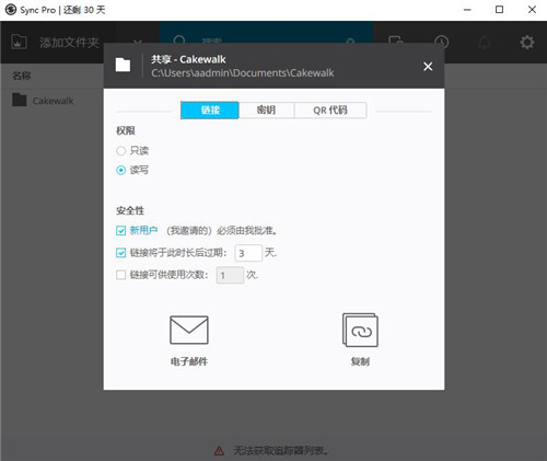 Resilio Sync(文件同步软件)官方版