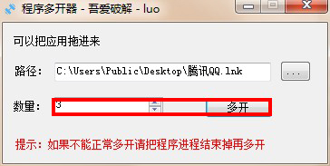 吾爱程序多开器电脑版