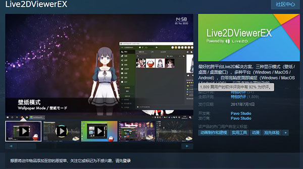 live2dviewerex电脑版