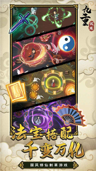 九重试炼游戏最新版本