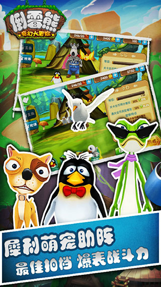倒霉熊奇幻大冒险破解版内购免费2023无闪退版