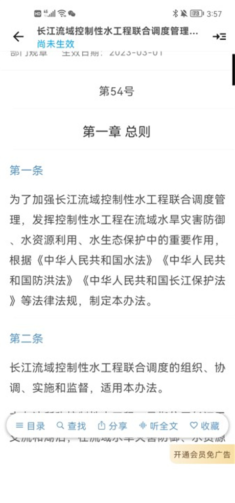 法律百宝箱app手机